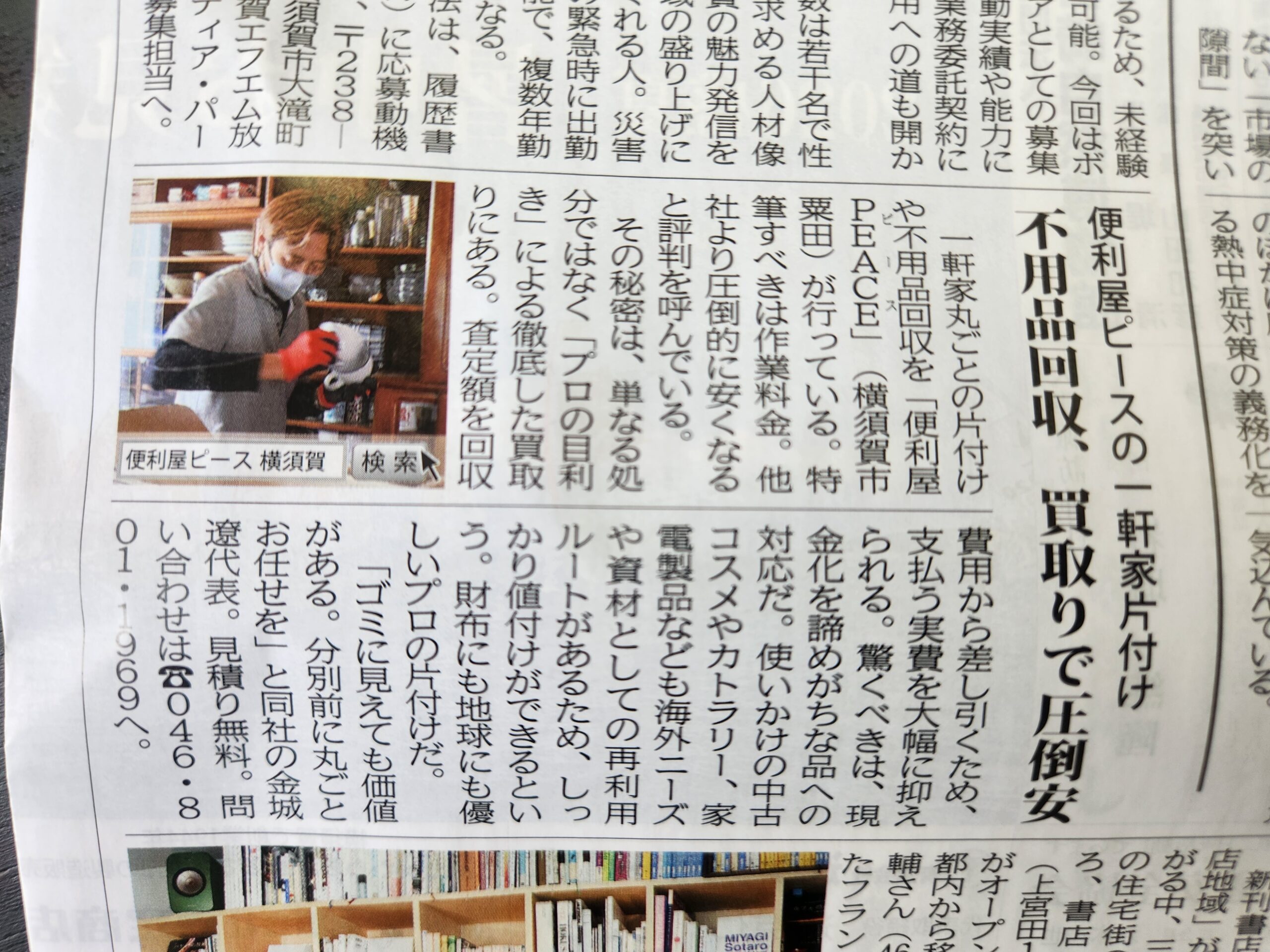 PEACE③